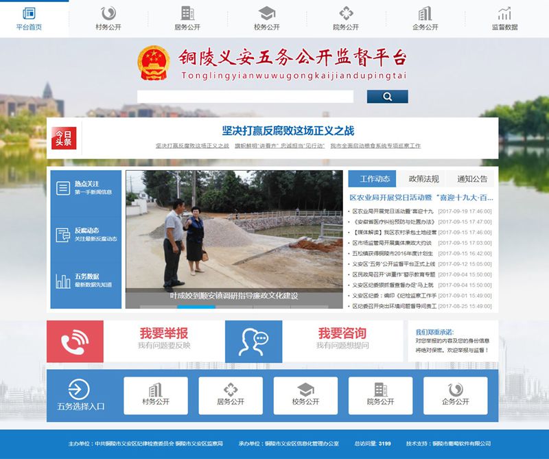 铜陵市义安区五务公开_副本.jpg 铜陵市义安区五务公开_副本.jpg